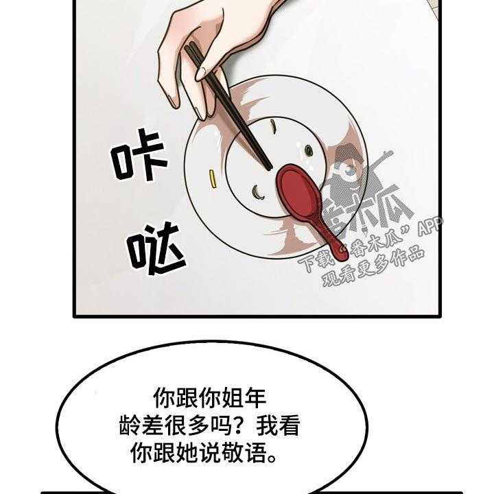 《曾经的老师》漫画最新章节第37话 37_不好意思免费下拉式在线观看章节第【27】张图片