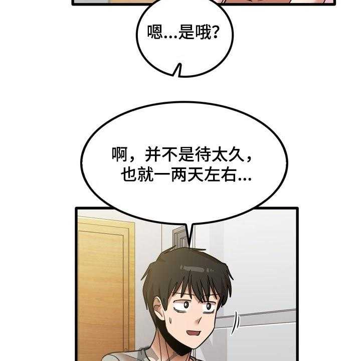 《曾经的老师》漫画最新章节第37话 37_不好意思免费下拉式在线观看章节第【24】张图片