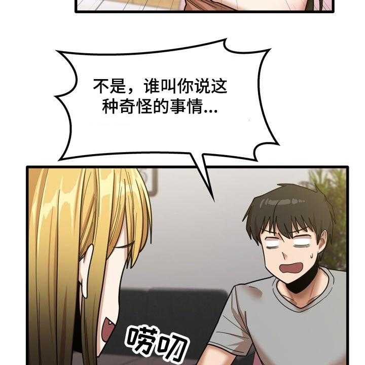 《曾经的老师》漫画最新章节第37话 37_不好意思免费下拉式在线观看章节第【19】张图片