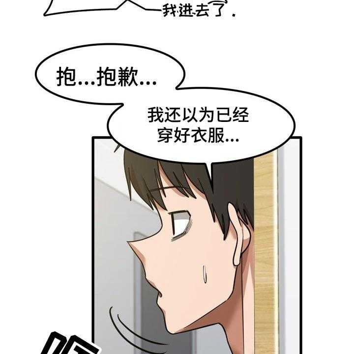 《曾经的老师》漫画最新章节第33话 33_起来吃饭免费下拉式在线观看章节第【27】张图片