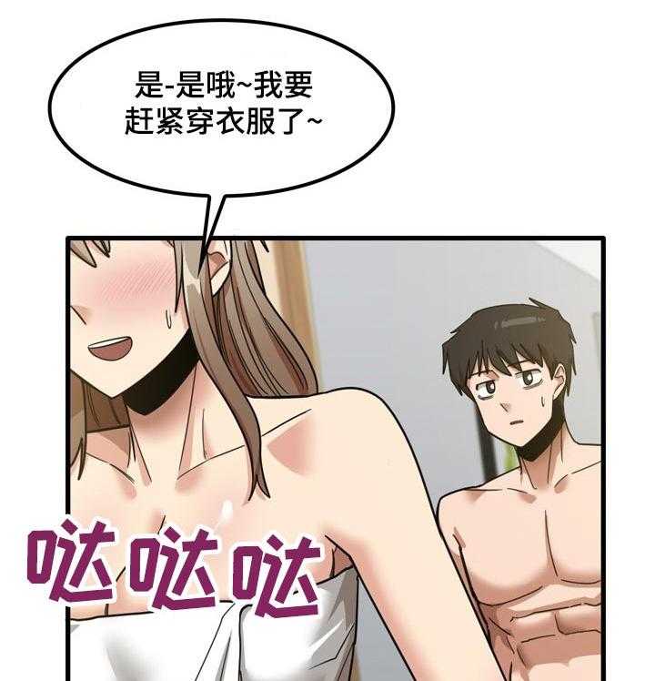 《曾经的老师》漫画最新章节第33话 33_起来吃饭免费下拉式在线观看章节第【35】张图片