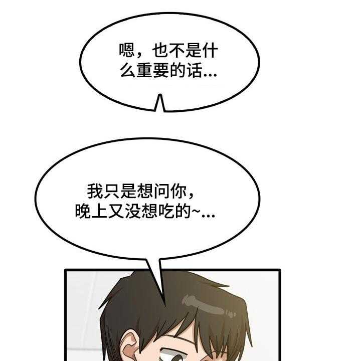 《曾经的老师》漫画最新章节第33话 33_起来吃饭免费下拉式在线观看章节第【24】张图片