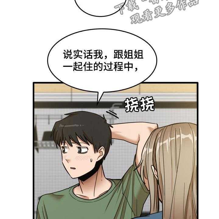 《曾经的老师》漫画最新章节第30话 30_主动免费下拉式在线观看章节第【13】张图片