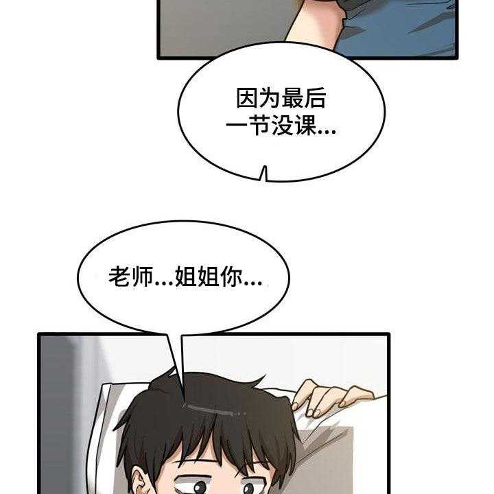 《曾经的老师》漫画最新章节第29话 29_不打自招免费下拉式在线观看章节第【23】张图片