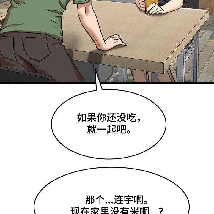 《曾经的老师》漫画最新章节第28话 28_不是那种关系免费下拉式在线观看章节第【28】张图片