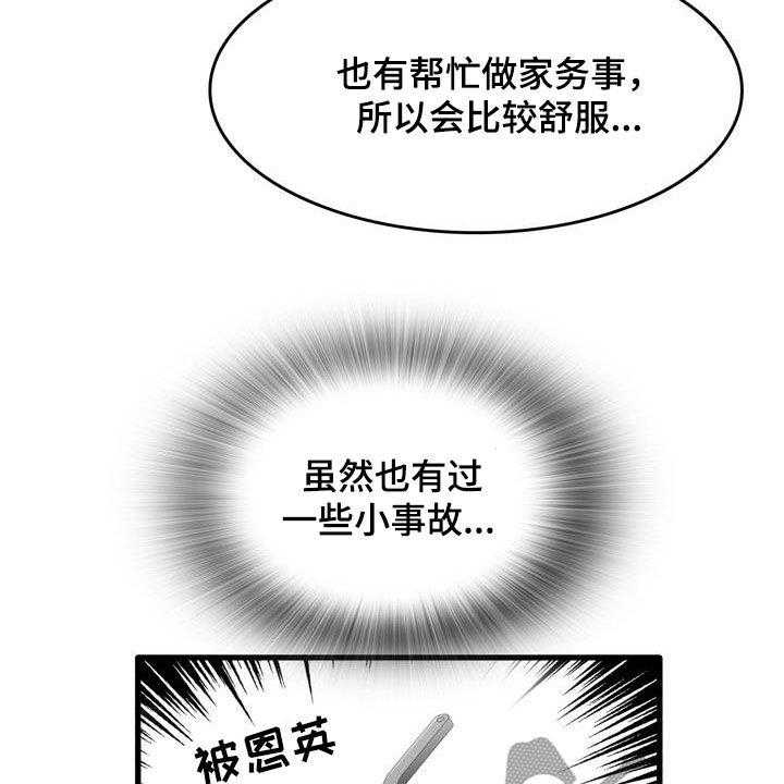 《曾经的老师》漫画最新章节第28话 28_不是那种关系免费下拉式在线观看章节第【37】张图片