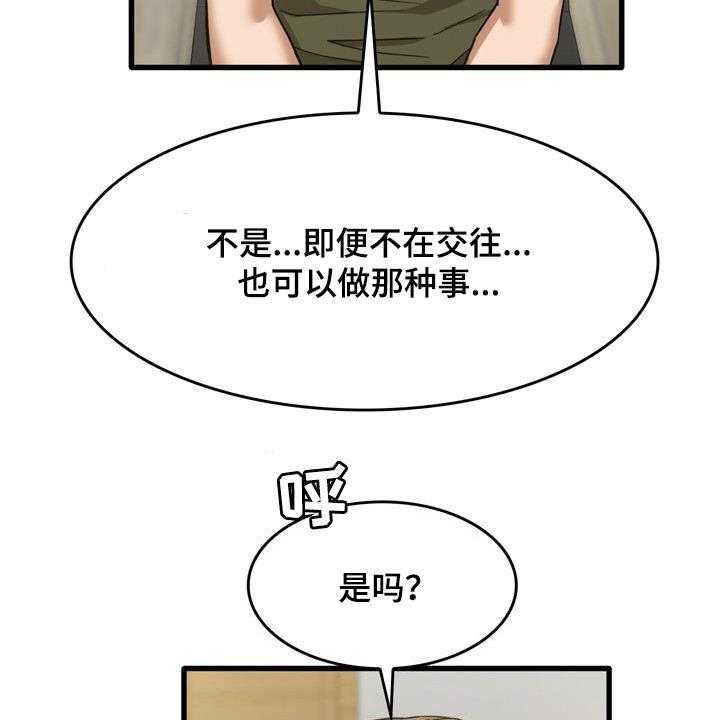 《曾经的老师》漫画最新章节第28话 28_不是那种关系免费下拉式在线观看章节第【43】张图片