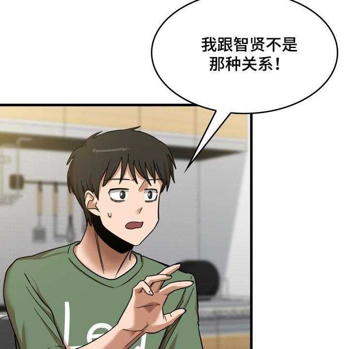 《曾经的老师》漫画最新章节第28话 28_不是那种关系免费下拉式在线观看章节第【47】张图片