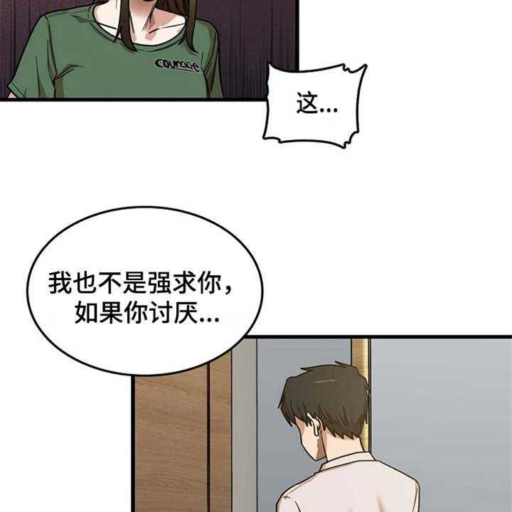 《曾经的老师》漫画最新章节第23话 23_鼓起勇气免费下拉式在线观看章节第【12】张图片