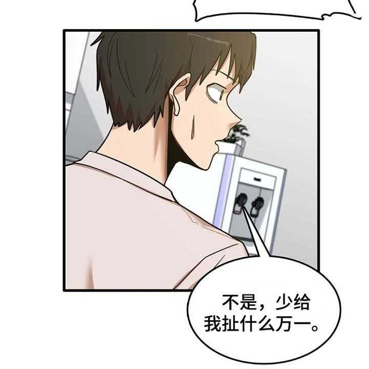 《曾经的老师》漫画最新章节第23话 23_鼓起勇气免费下拉式在线观看章节第【21】张图片