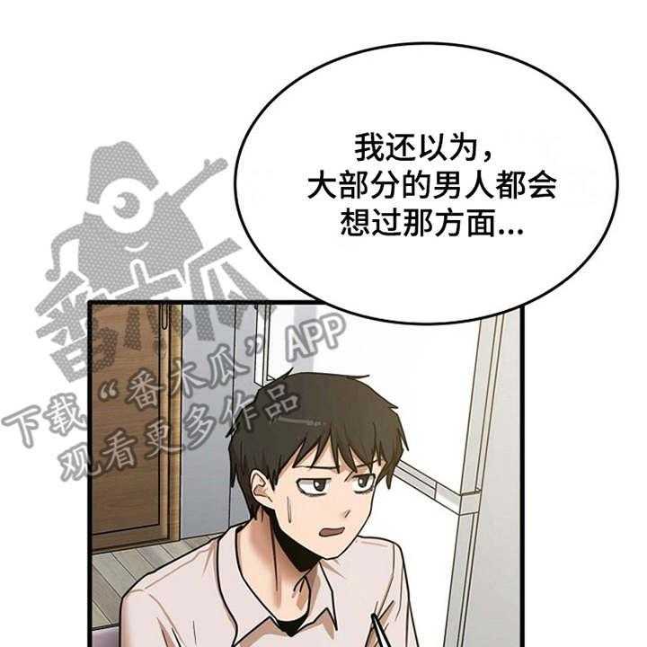 《曾经的老师》漫画最新章节第23话 23_鼓起勇气免费下拉式在线观看章节第【32】张图片