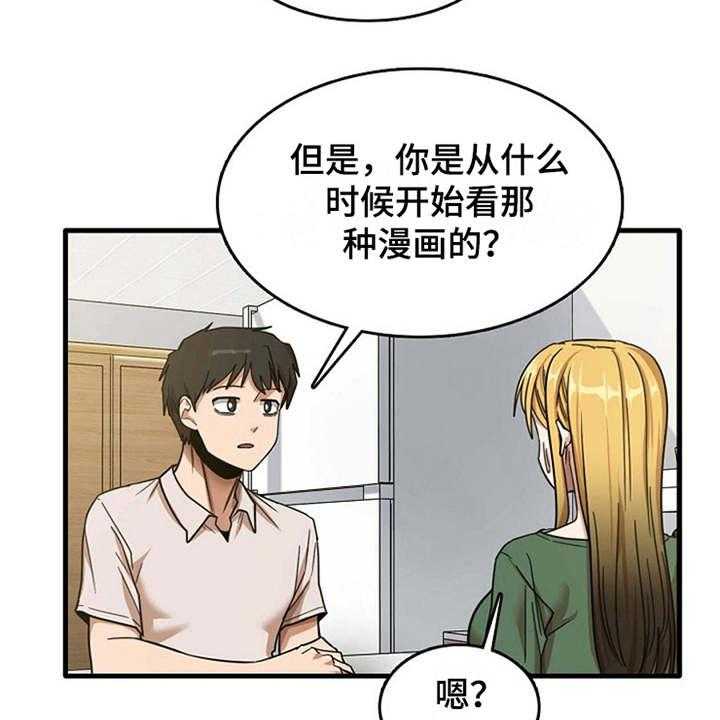 《曾经的老师》漫画最新章节第22话 22_好奇免费下拉式在线观看章节第【19】张图片