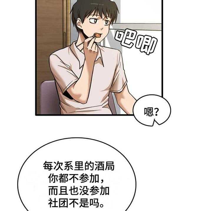 《曾经的老师》漫画最新章节第22话 22_好奇免费下拉式在线观看章节第【24】张图片