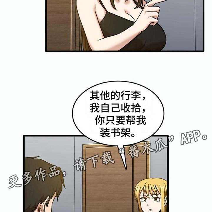 《曾经的老师》漫画最新章节第19话 19_整理行李免费下拉式在线观看章节第【25】张图片