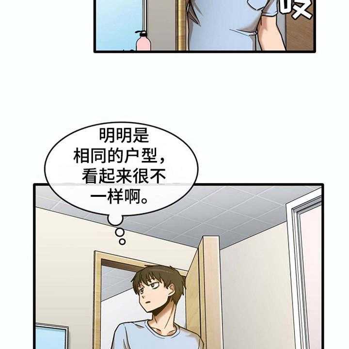 《曾经的老师》漫画最新章节第19话 19_整理行李免费下拉式在线观看章节第【23】张图片