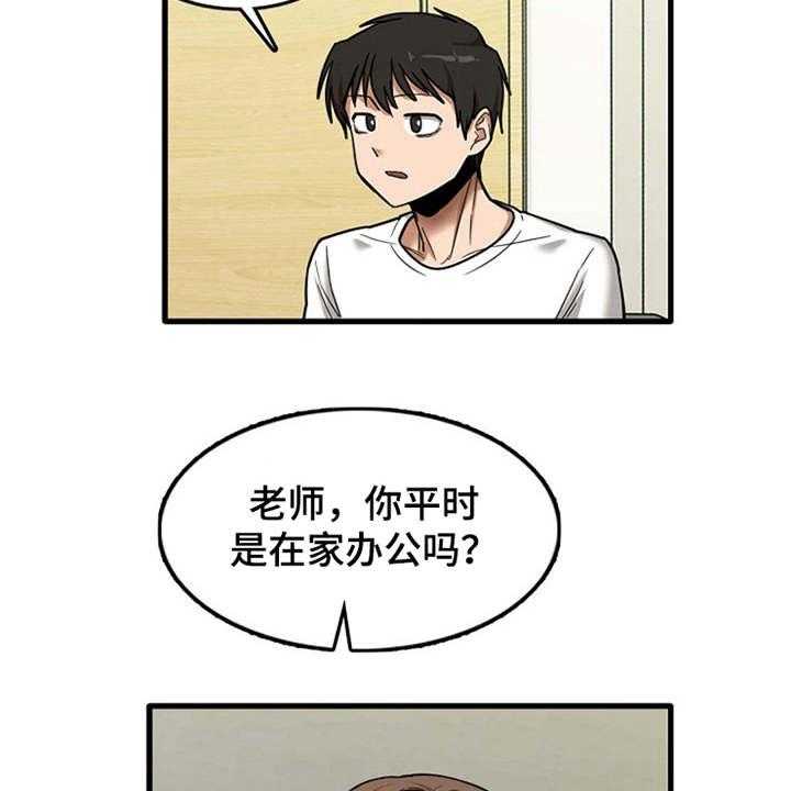 《曾经的老师》漫画最新章节第17话 17_害羞免费下拉式在线观看章节第【21】张图片