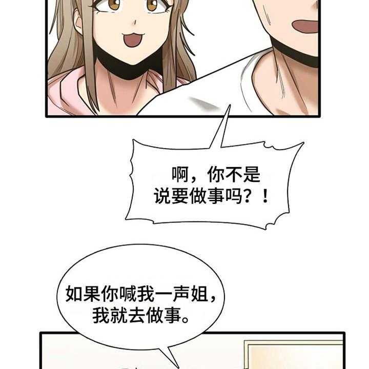 《曾经的老师》漫画最新章节第17话 17_害羞免费下拉式在线观看章节第【6】张图片