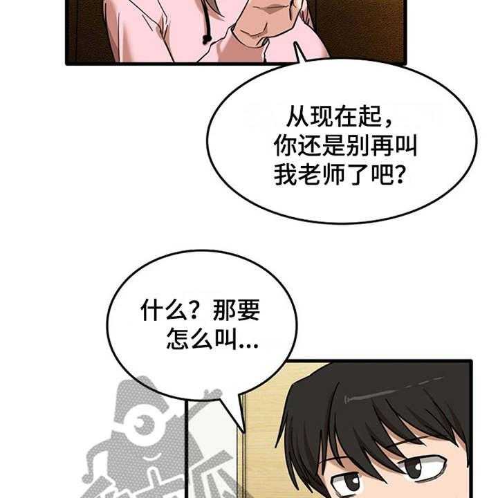 《曾经的老师》漫画最新章节第17话 17_害羞免费下拉式在线观看章节第【14】张图片