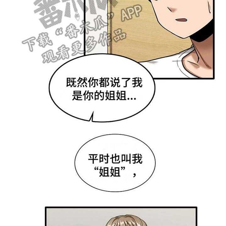 《曾经的老师》漫画最新章节第17话 17_害羞免费下拉式在线观看章节第【13】张图片