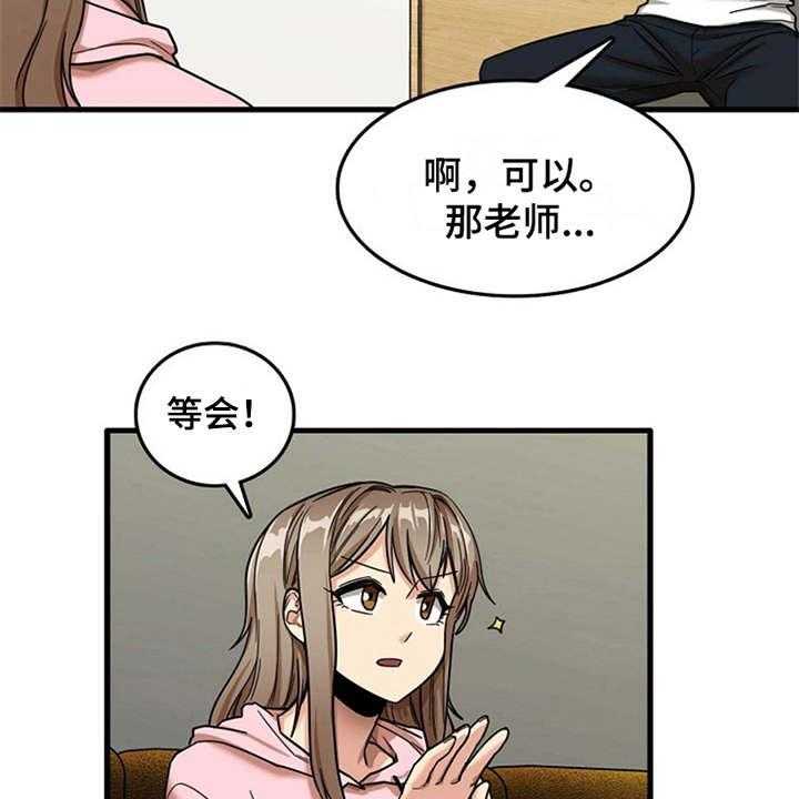 《曾经的老师》漫画最新章节第17话 17_害羞免费下拉式在线观看章节第【15】张图片