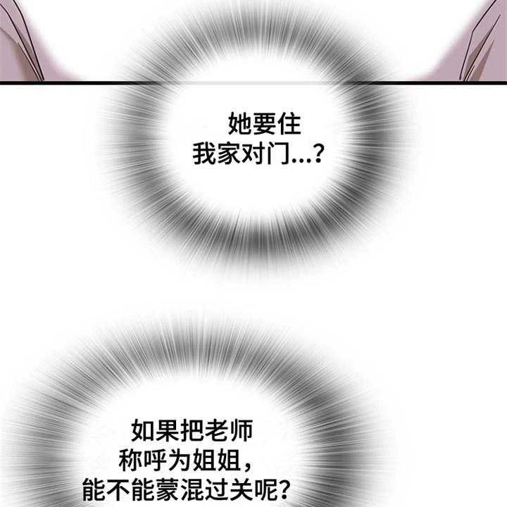 《曾经的老师》漫画最新章节第16话 16_正好撞见免费下拉式在线观看章节第【34】张图片