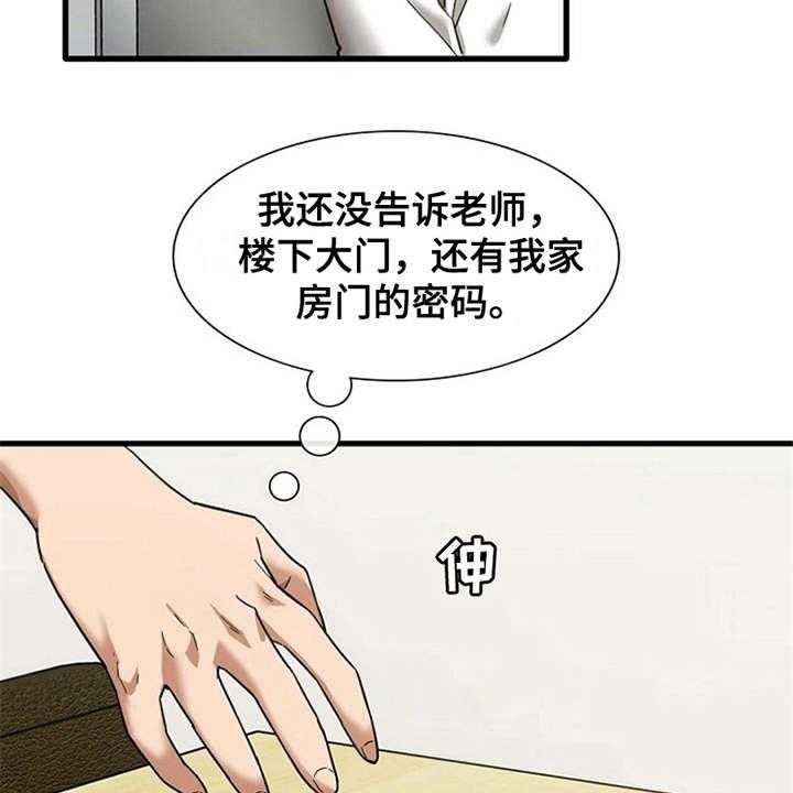 《曾经的老师》漫画最新章节第16话 16_正好撞见免费下拉式在线观看章节第【31】张图片