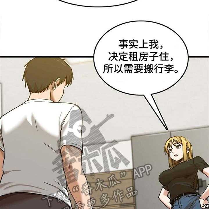 《曾经的老师》漫画最新章节第15话 15_房东免费下拉式在线观看章节第【27】张图片