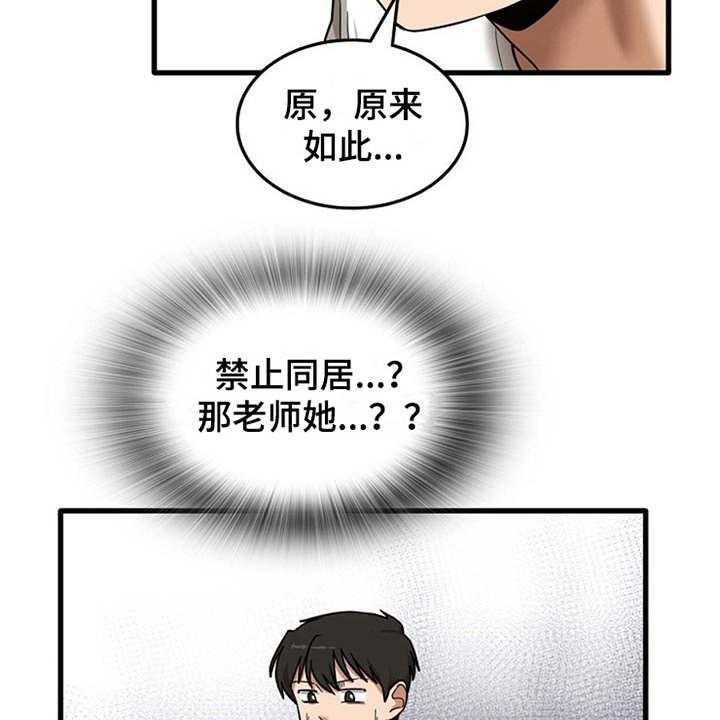 《曾经的老师》漫画最新章节第15话 15_房东免费下拉式在线观看章节第【34】张图片