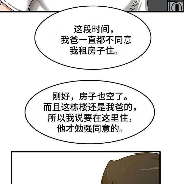 《曾经的老师》漫画最新章节第15话 15_房东免费下拉式在线观看章节第【22】张图片