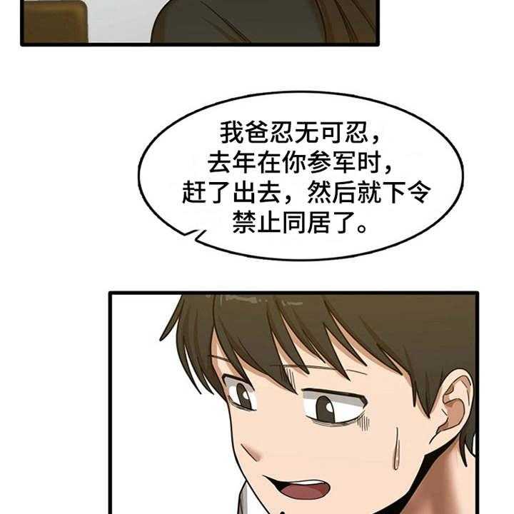 《曾经的老师》漫画最新章节第15话 15_房东免费下拉式在线观看章节第【35】张图片