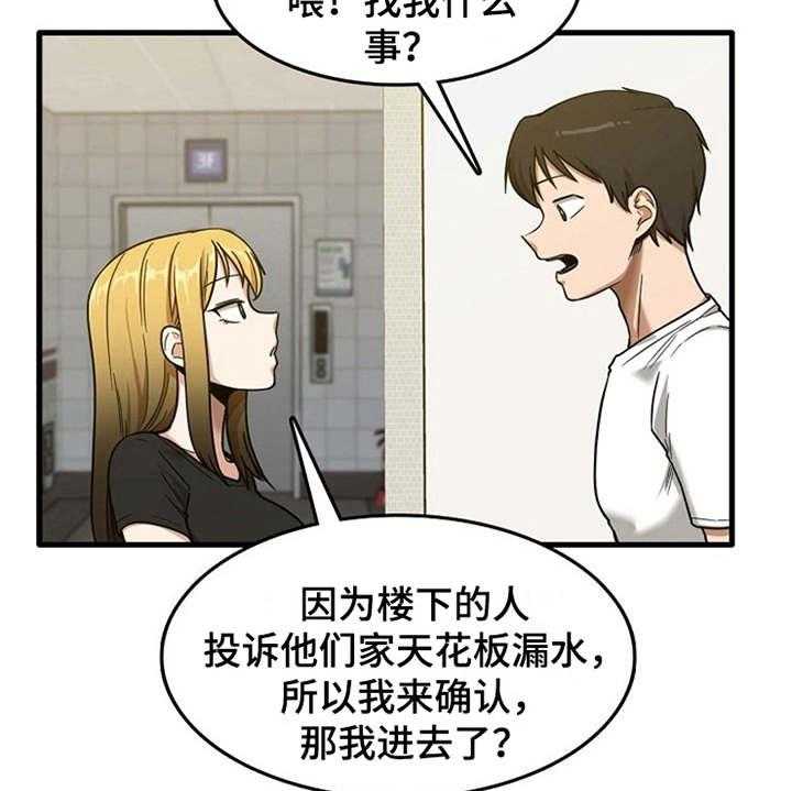 《曾经的老师》漫画最新章节第14话 14_同意收留免费下拉式在线观看章节第【10】张图片