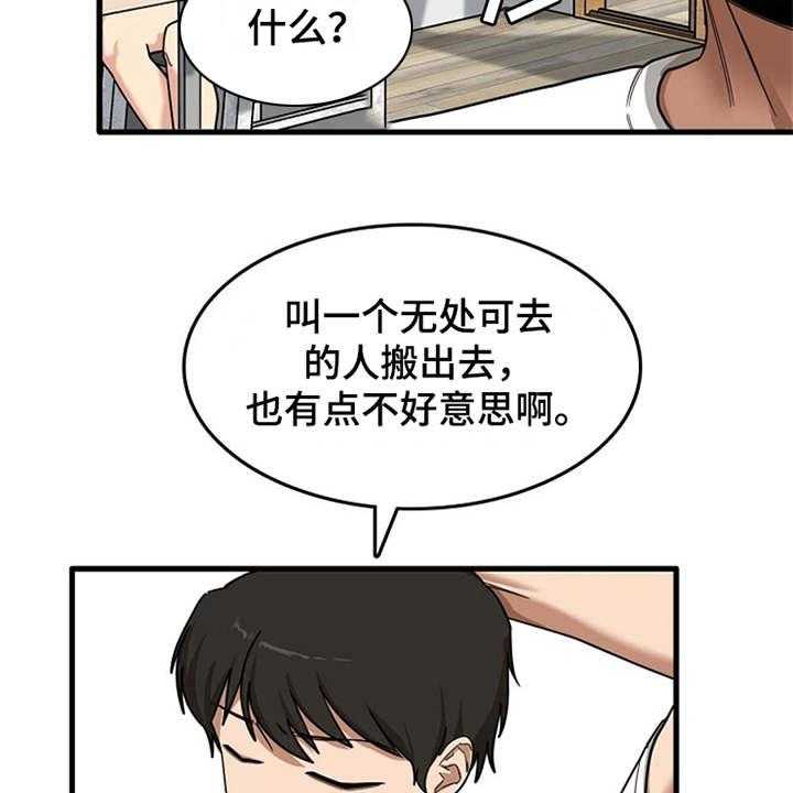 《曾经的老师》漫画最新章节第14话 14_同意收留免费下拉式在线观看章节第【23】张图片