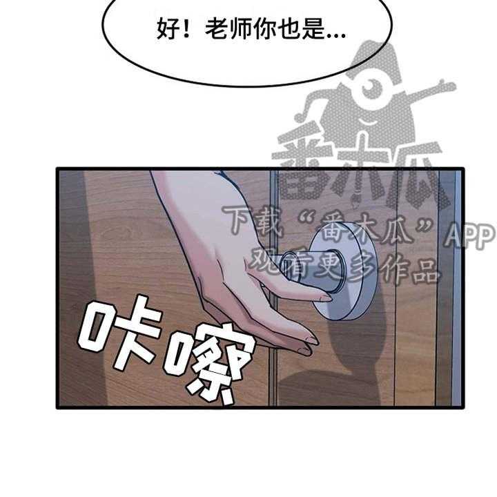 《曾经的老师》漫画最新章节第13话 13_尴尬免费下拉式在线观看章节第【27】张图片