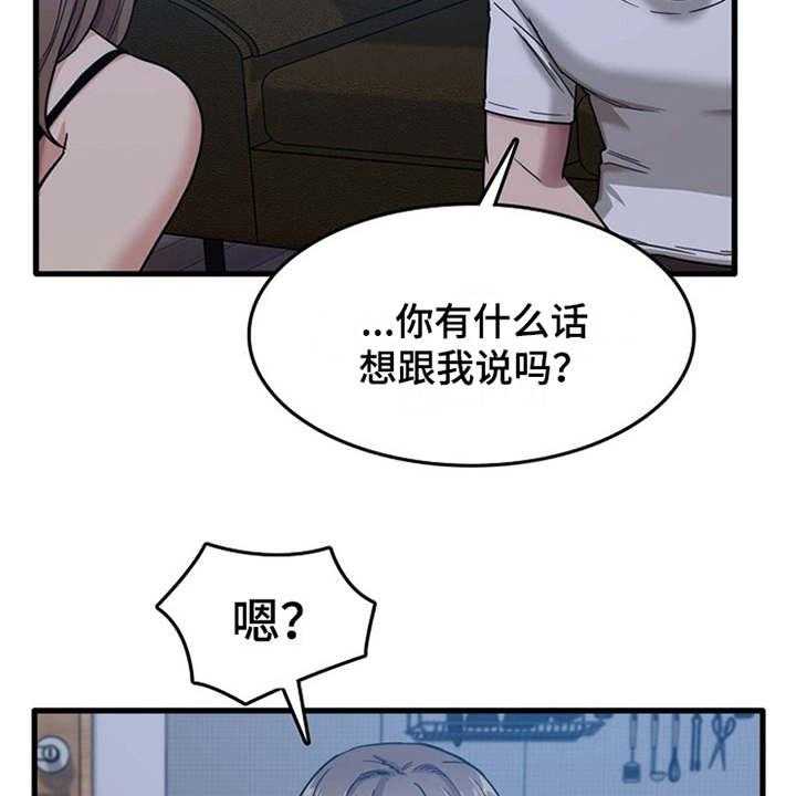 《曾经的老师》漫画最新章节第13话 13_尴尬免费下拉式在线观看章节第【32】张图片