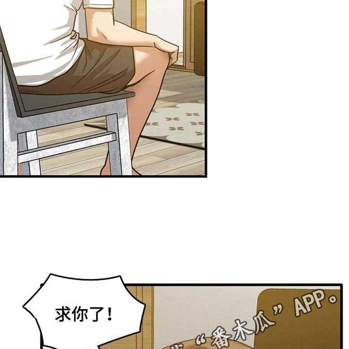 《曾经的老师》漫画最新章节第6话 6_请求免费下拉式在线观看章节第【25】张图片