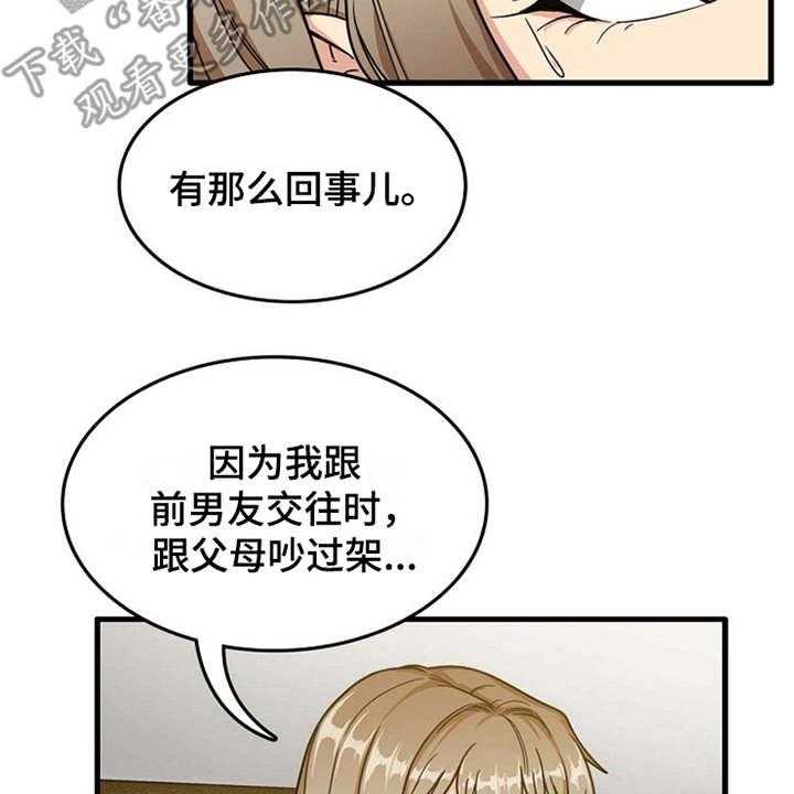 《曾经的老师》漫画最新章节第6话 6_请求免费下拉式在线观看章节第【29】张图片