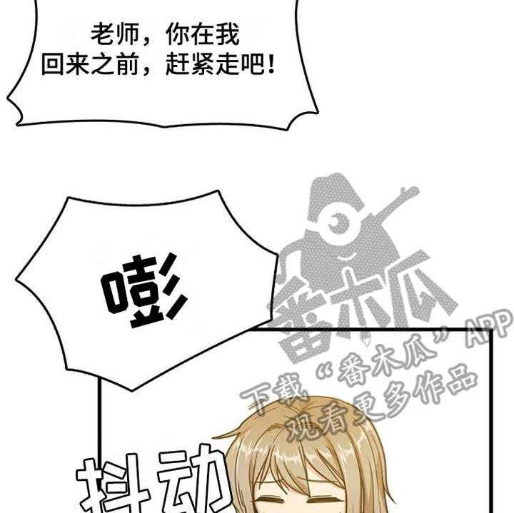 《曾经的老师》漫画最新章节第6话 6_请求免费下拉式在线观看章节第【3】张图片