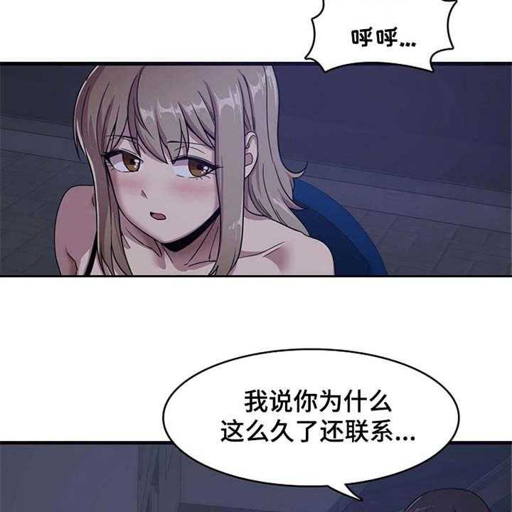 《曾经的老师》漫画最新章节第3话 3_诉苦免费下拉式在线观看章节第【30】张图片