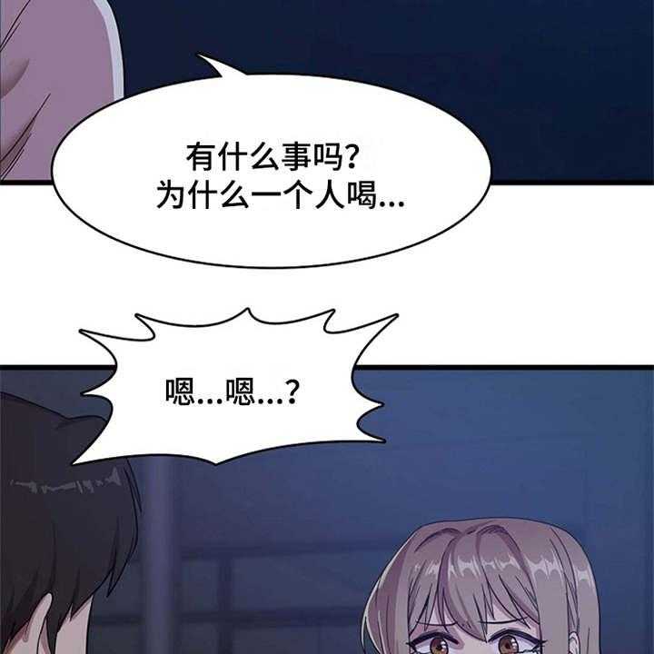 《曾经的老师》漫画最新章节第3话 3_诉苦免费下拉式在线观看章节第【21】张图片