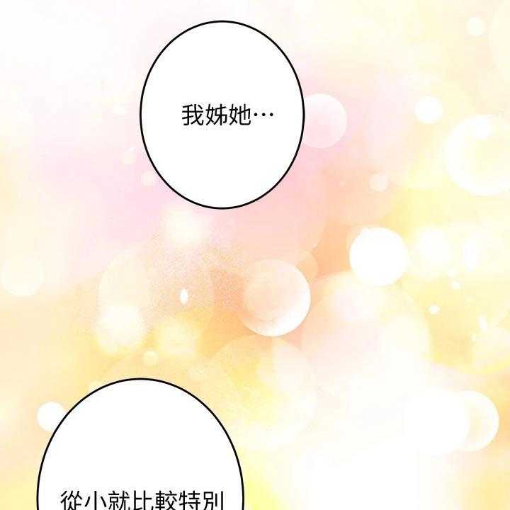 《抚平伤痛》漫画最新章节第20话 20_那个男人免费下拉式在线观看章节第【23】张图片