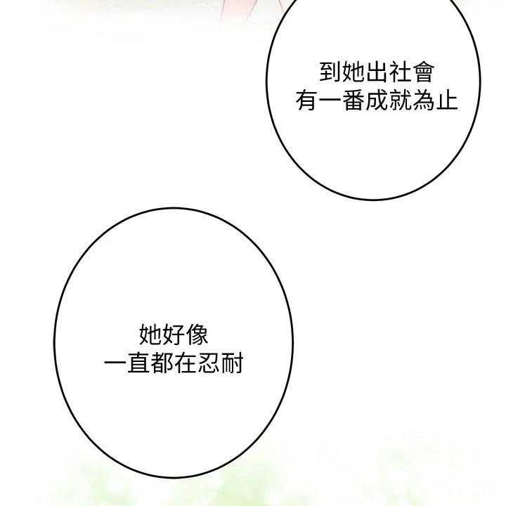 《抚平伤痛》漫画最新章节第20话 20_那个男人免费下拉式在线观看章节第【6】张图片