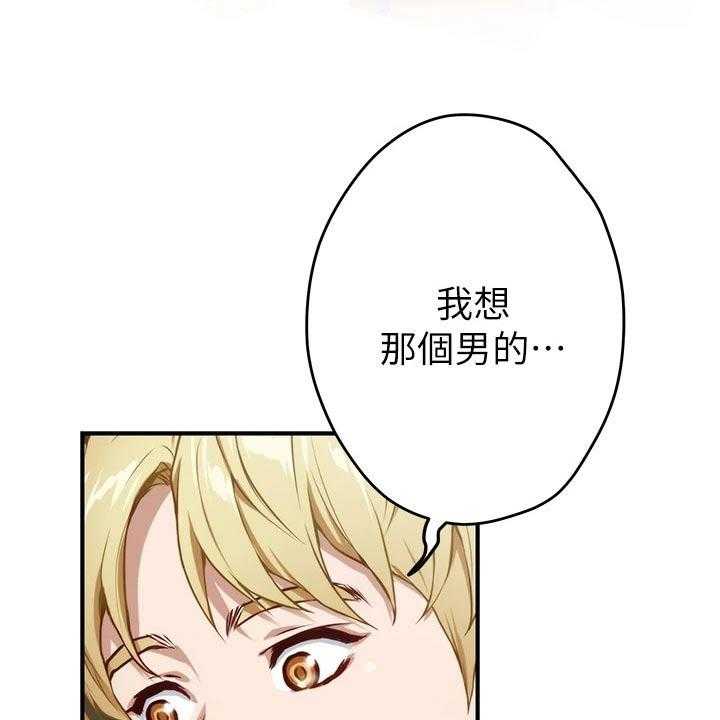 《抚平伤痛》漫画最新章节第20话 20_那个男人免费下拉式在线观看章节第【4】张图片