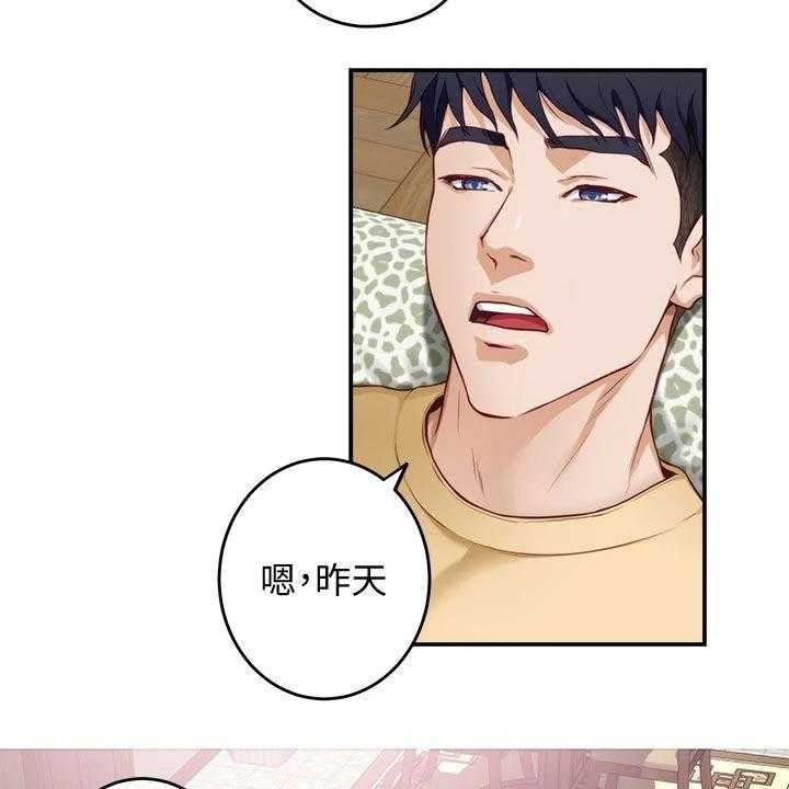 《抚平伤痛》漫画最新章节第20话 20_那个男人免费下拉式在线观看章节第【30】张图片