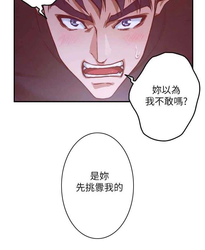 《抚平伤痛》漫画最新章节第16话 16_挑衅免费下拉式在线观看章节第【2】张图片