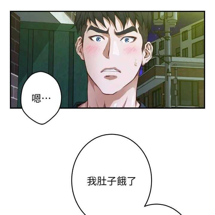 《抚平伤痛》漫画最新章节第14话 14_训斥免费下拉式在线观看章节第【33】张图片