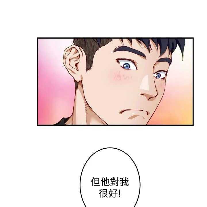 《抚平伤痛》漫画最新章节第14话 14_训斥免费下拉式在线观看章节第【16】张图片