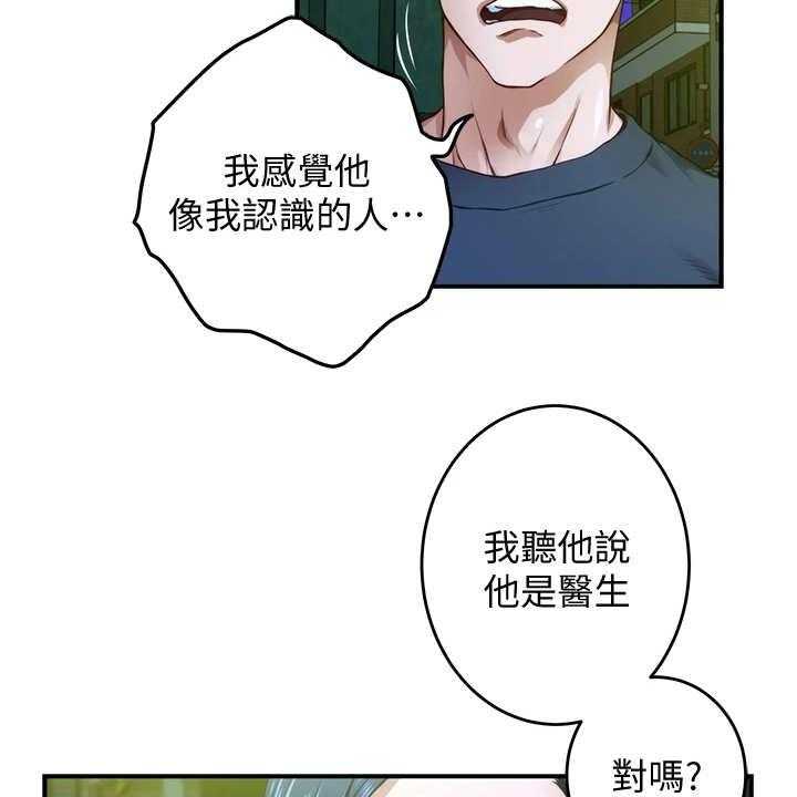 《抚平伤痛》漫画最新章节第14话 14_训斥免费下拉式在线观看章节第【35】张图片