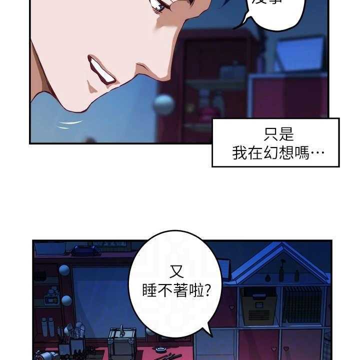 《抚平伤痛》漫画最新章节第8话 8_脸红免费下拉式在线观看章节第【31】张图片