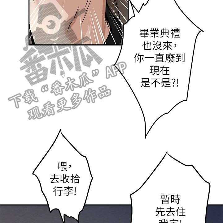 《抚平伤痛》漫画最新章节第4话 4_出事了免费下拉式在线观看章节第【19】张图片