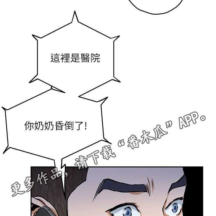 《抚平伤痛》漫画最新章节第4话 4_出事了免费下拉式在线观看章节第【39】张图片